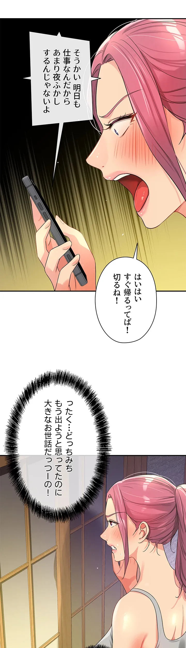 壁穴開いてます - Page 26